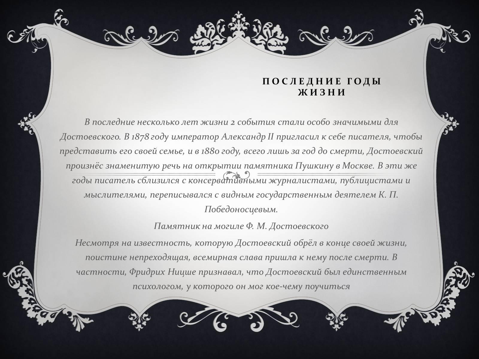 Презентація на тему «Федор Достоевский» - Слайд #11