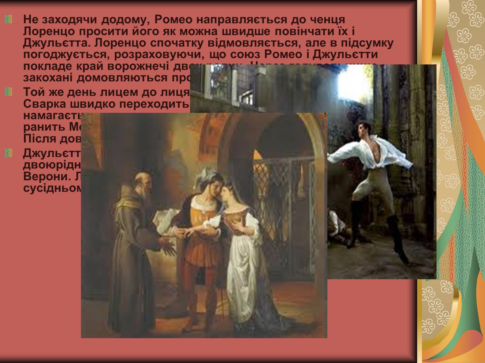 Презентація на тему «Ромео і Джульєтта» (варіант 2) - Слайд #11
