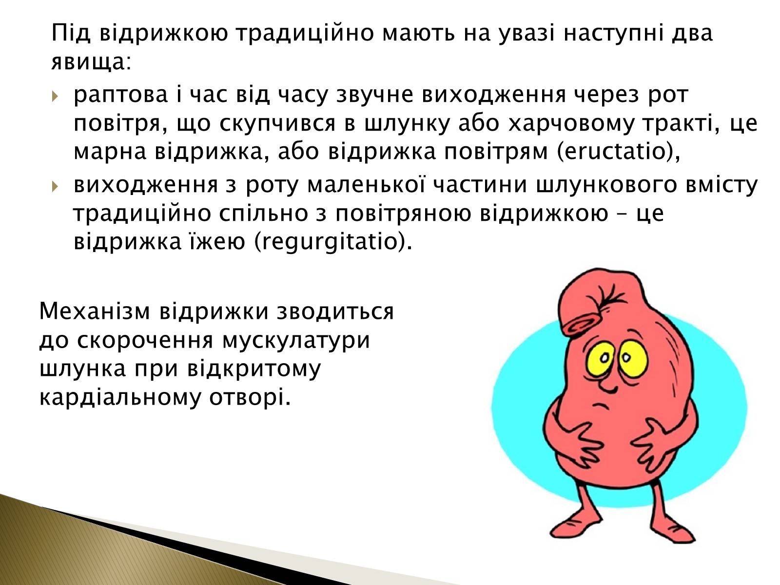 Презентація на тему «Ознаки захворювань шлунка» - Слайд #11
