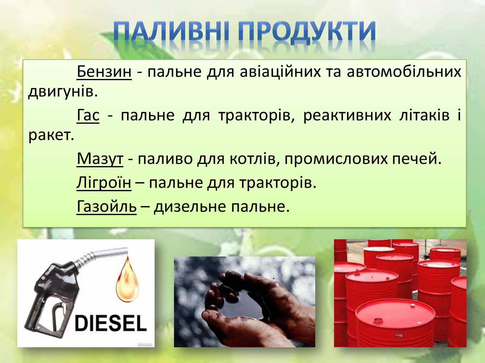 Презентація на тему «Нафта» (варіант 4) - Слайд #7
