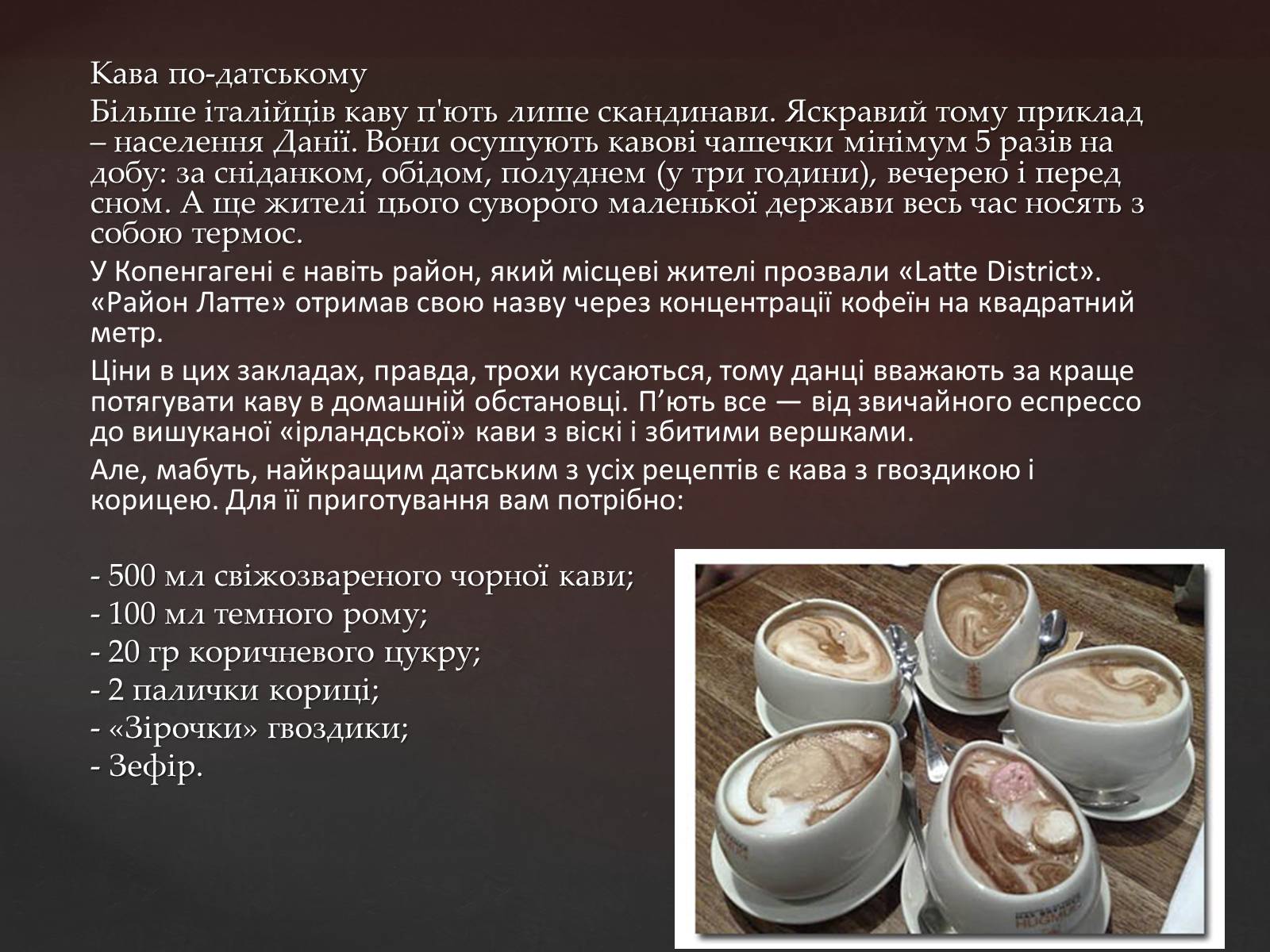 Презентація на тему «Кава у світі. Кнайпи Львова» - Слайд #4