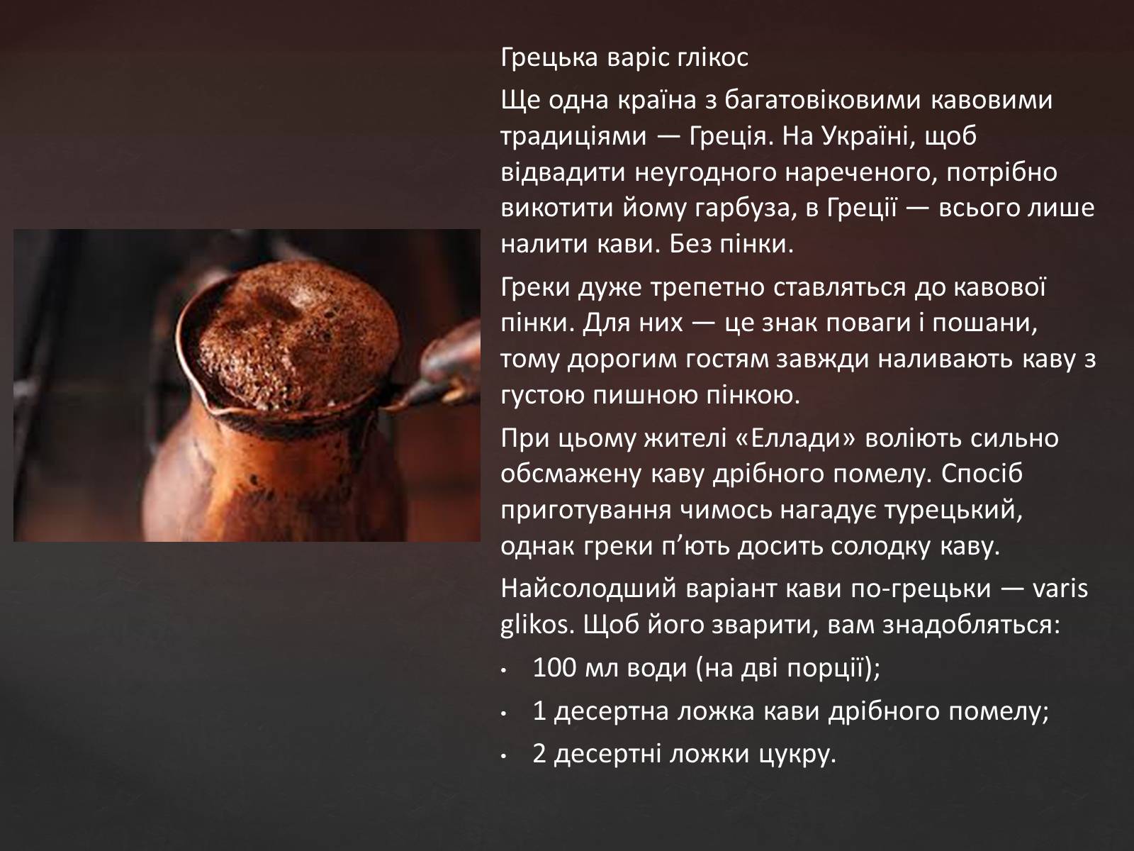 Презентація на тему «Кава у світі. Кнайпи Львова» - Слайд #5