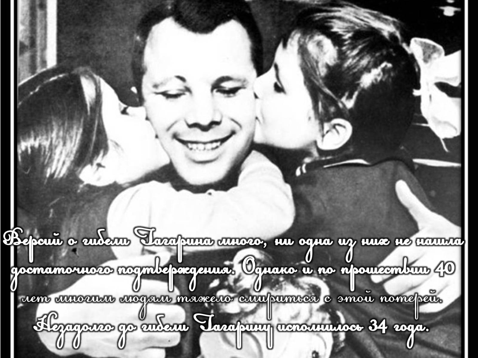 Семья Юрия Гагарина в детстве