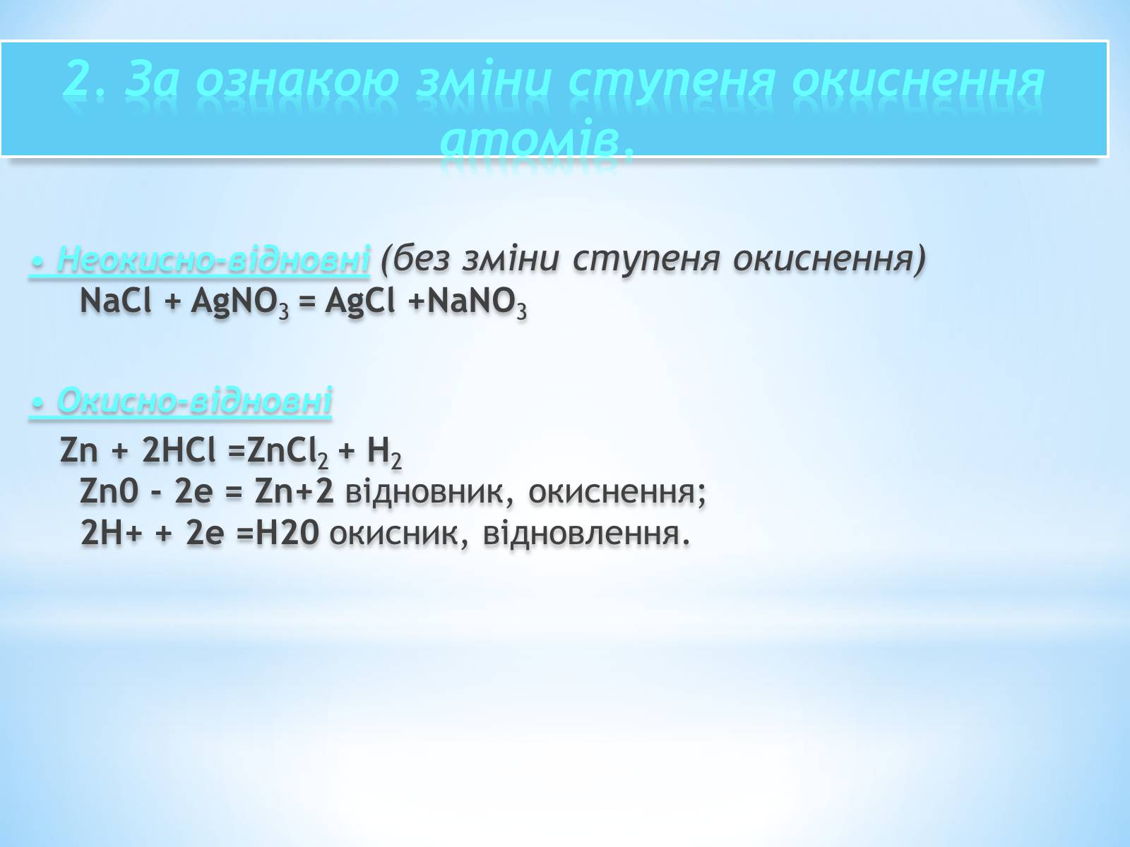 Презентація на тему «Класифікація хімічних реакцій» - Слайд #4