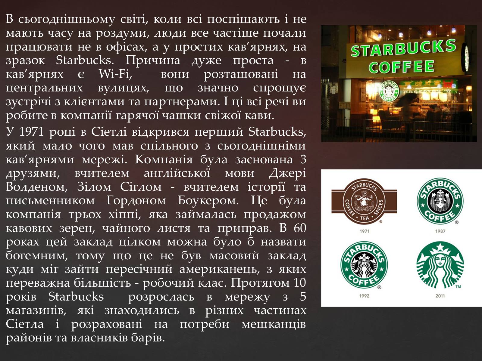 Презентація на тему «Кава у світі. Кнайпи Львова» - Слайд #11