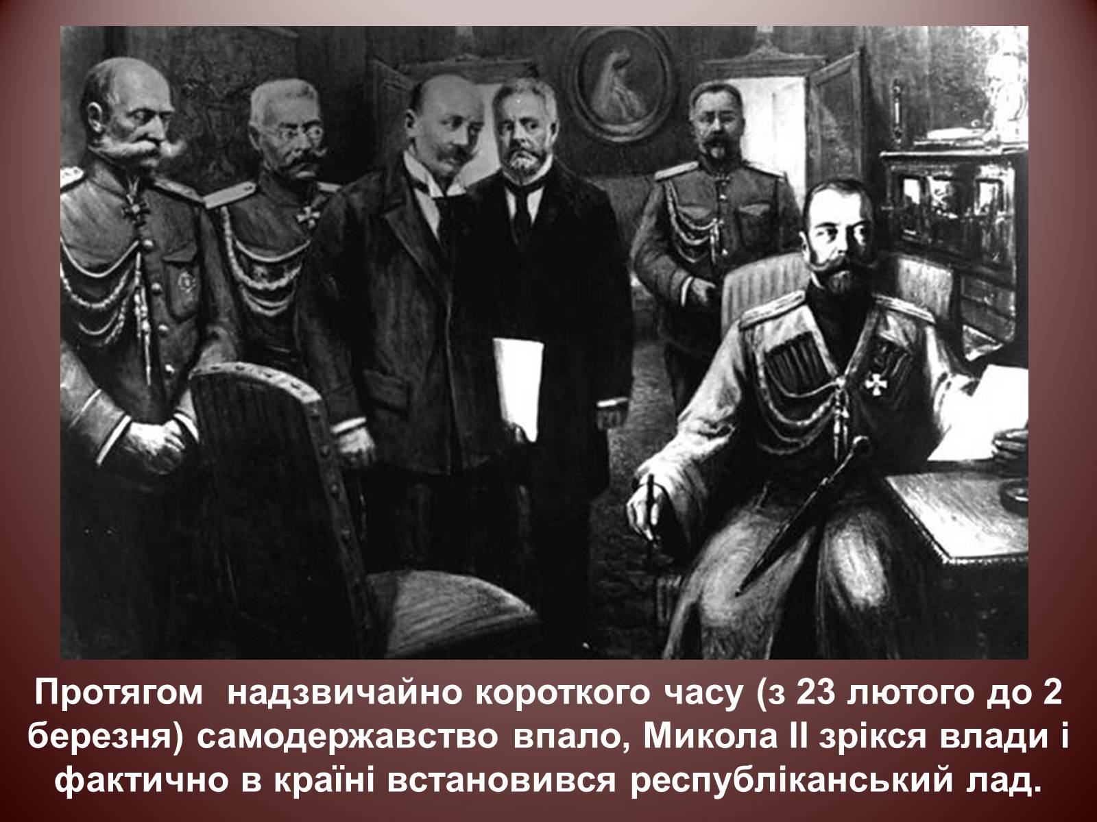 Арест царских министров 1917