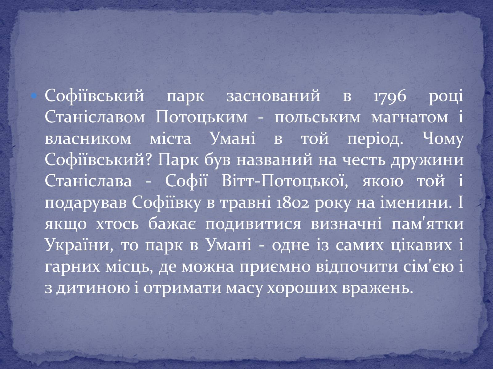 Презентація на тему «Софієвка-національний дендропарк» - Слайд #2