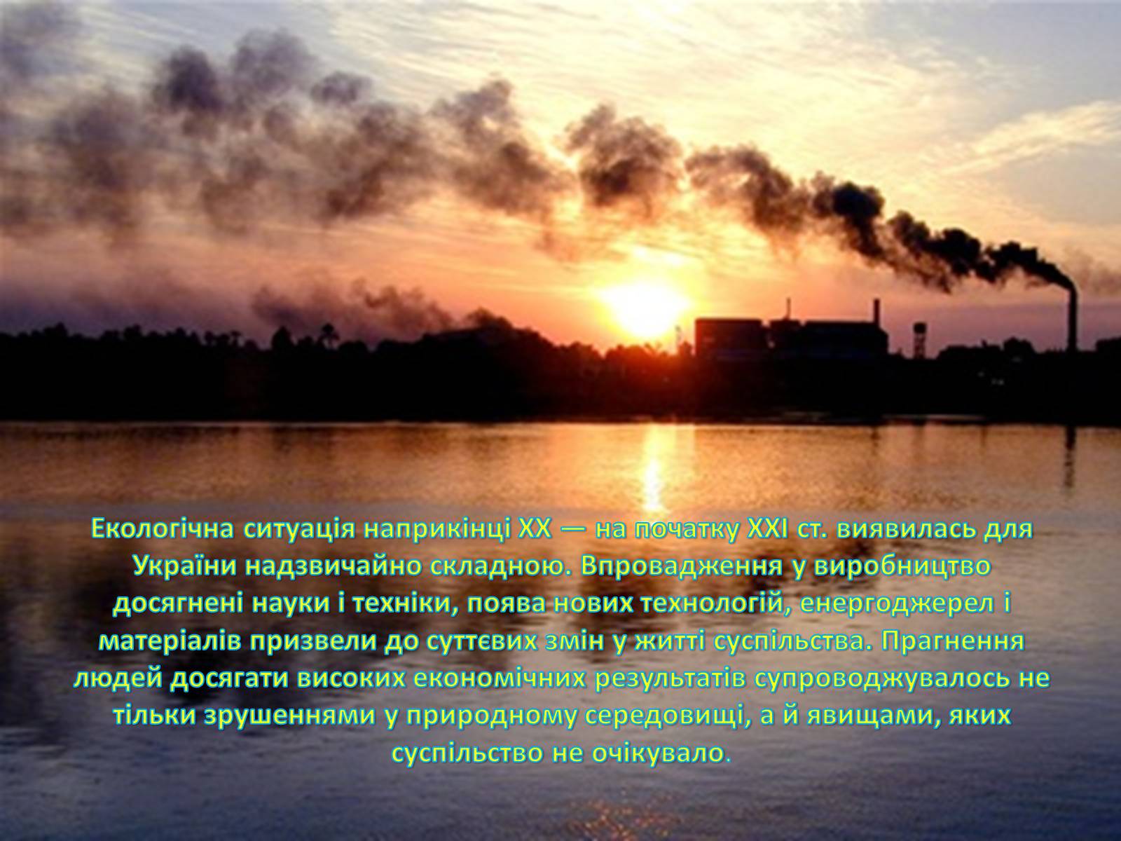 Презентація на тему «Екологія України під час незалежності» - Слайд #2
