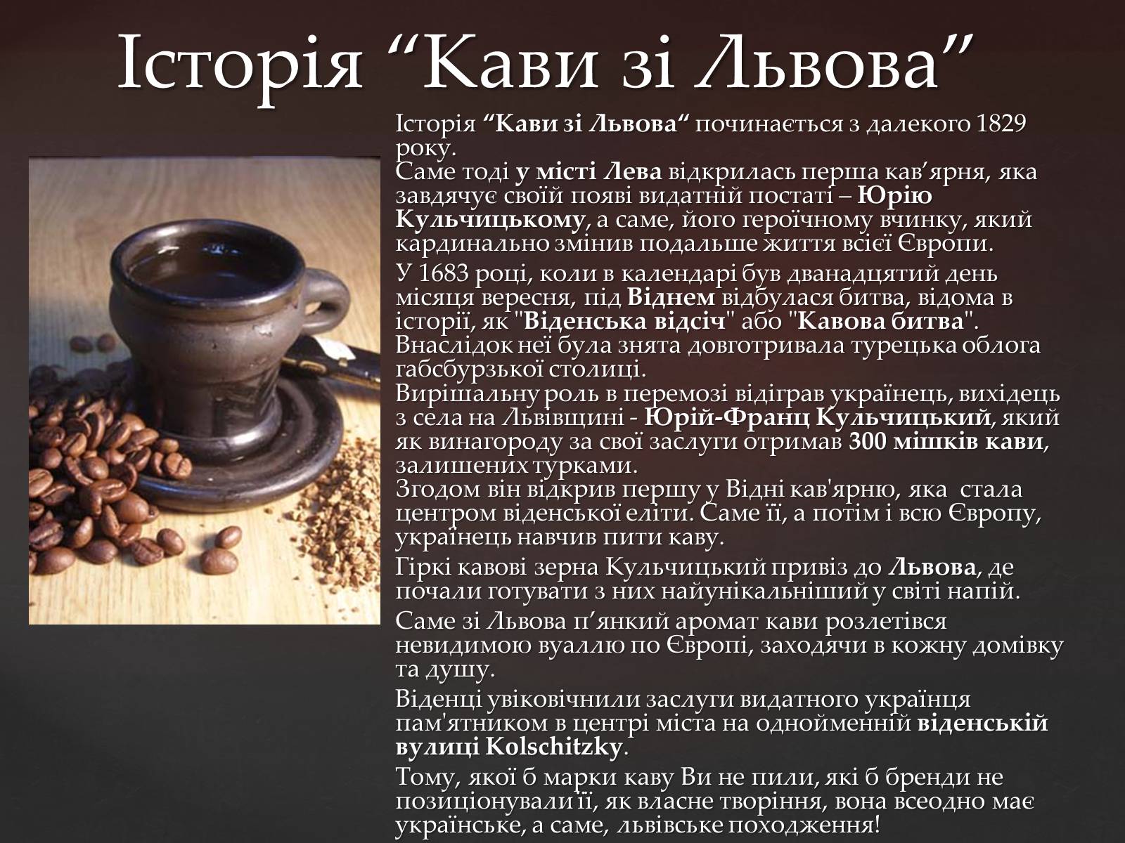 Презентація на тему «Кава у світі. Кнайпи Львова» - Слайд #14