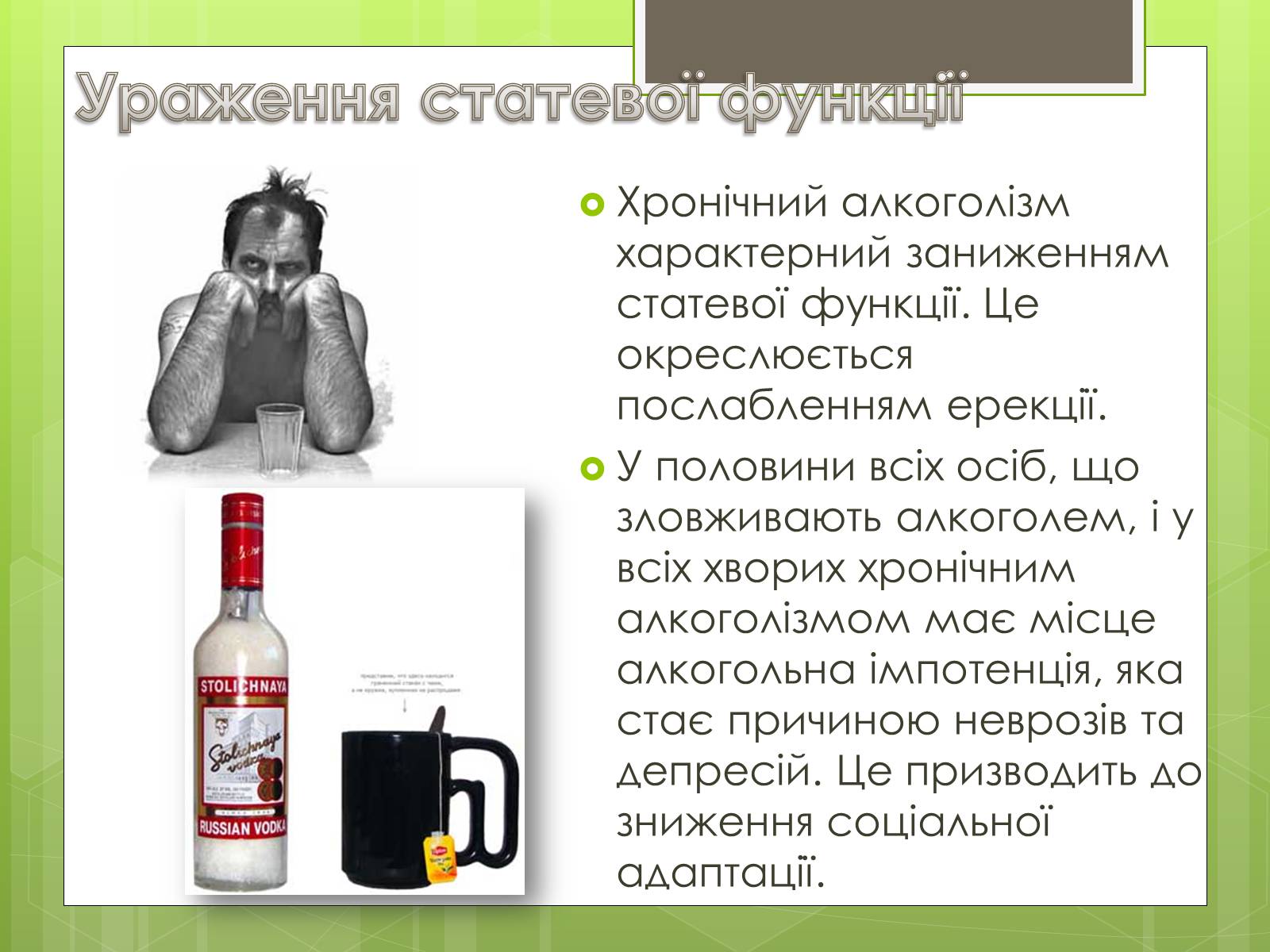 Презентація на тему «Алкоголізм» (варіант 4) - Слайд #18