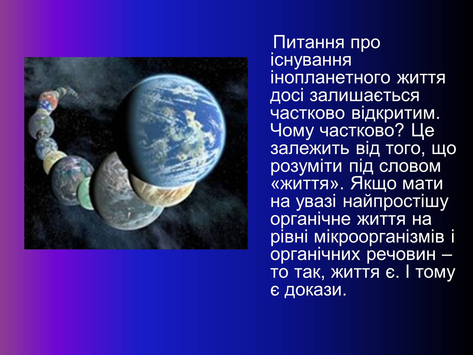 Презентація на тему «Чи є життя на інших планетах ?» - Слайд #22