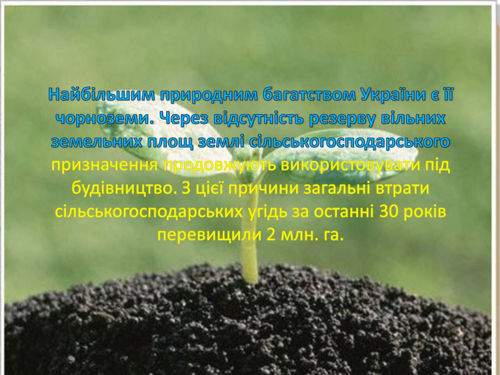 Презентація на тему «Екологія України під час незалежності» - Слайд #8