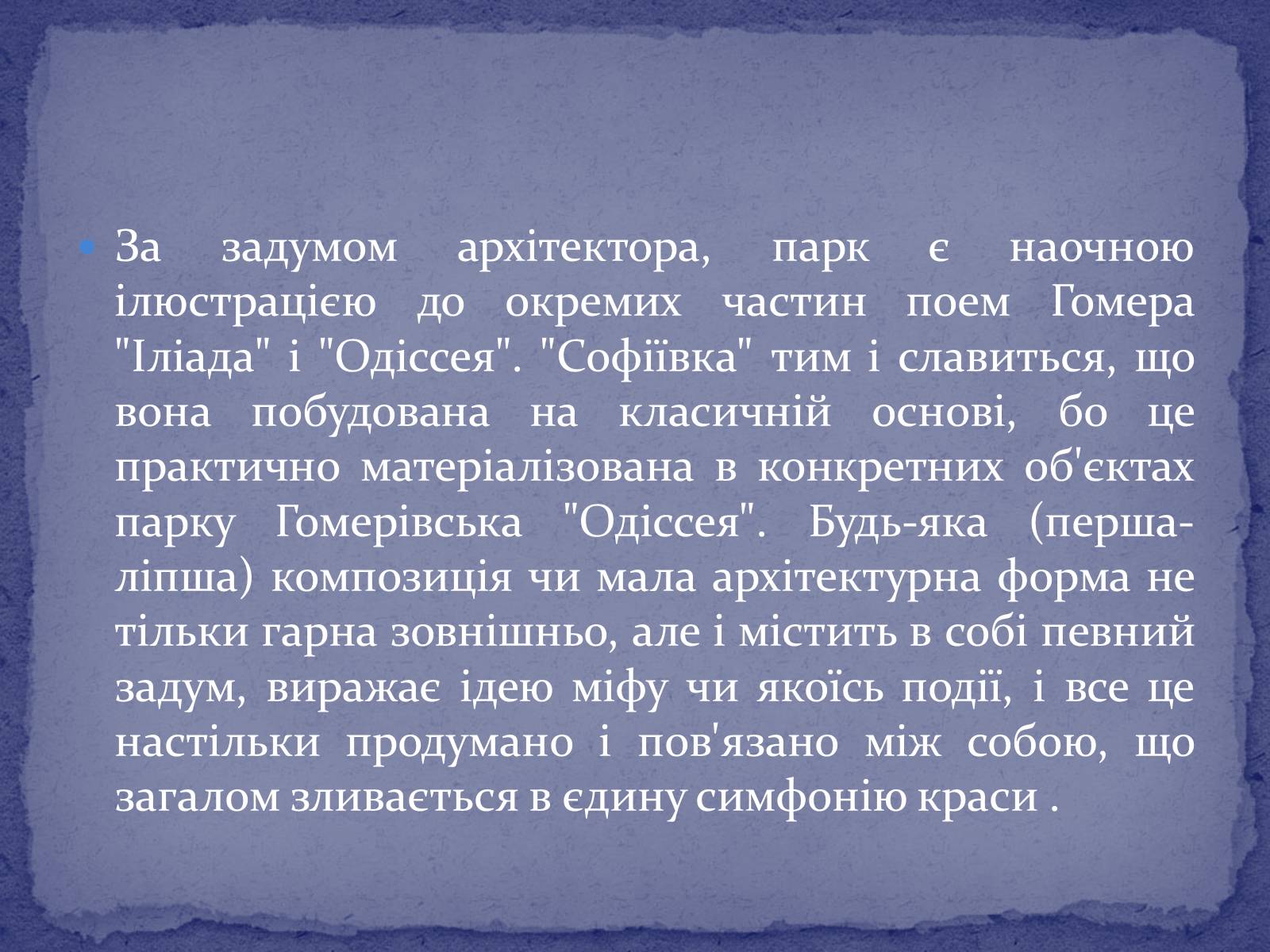 Презентація на тему «Софієвка-національний дендропарк» - Слайд #9