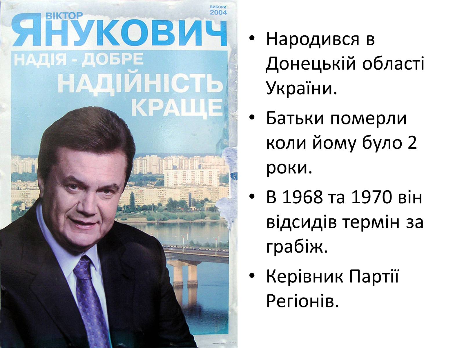 Презентація на тему «Помаранчева Революція України в 2004 році» - Слайд #3