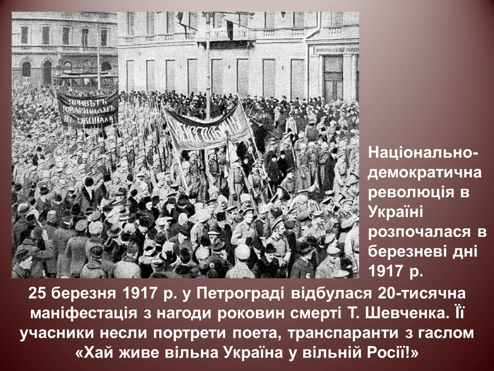 Презентація на тему «Початок Української революції» (варіант 2) - Слайд #11