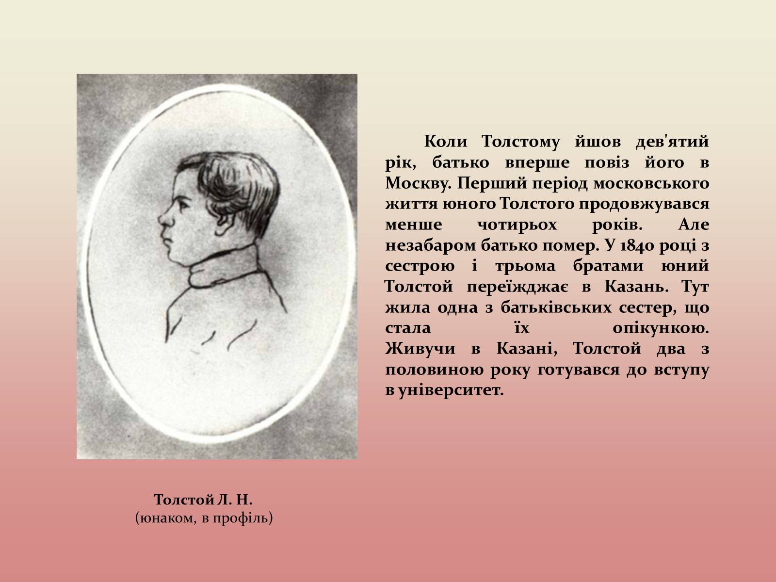 Презентація на тему «Лев Миколайович Толстой» (варіант 2) - Слайд #14