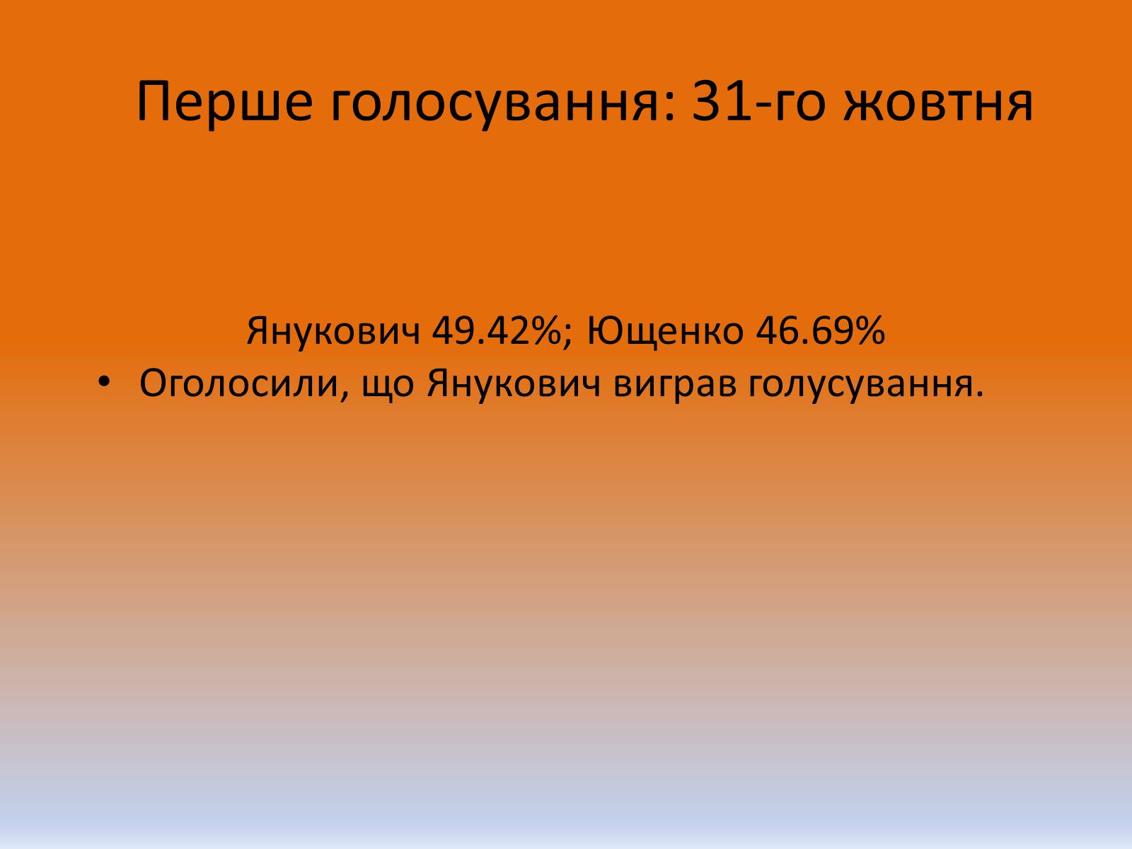 Презентація на тему «Помаранчева Революція України в 2004 році» - Слайд #5