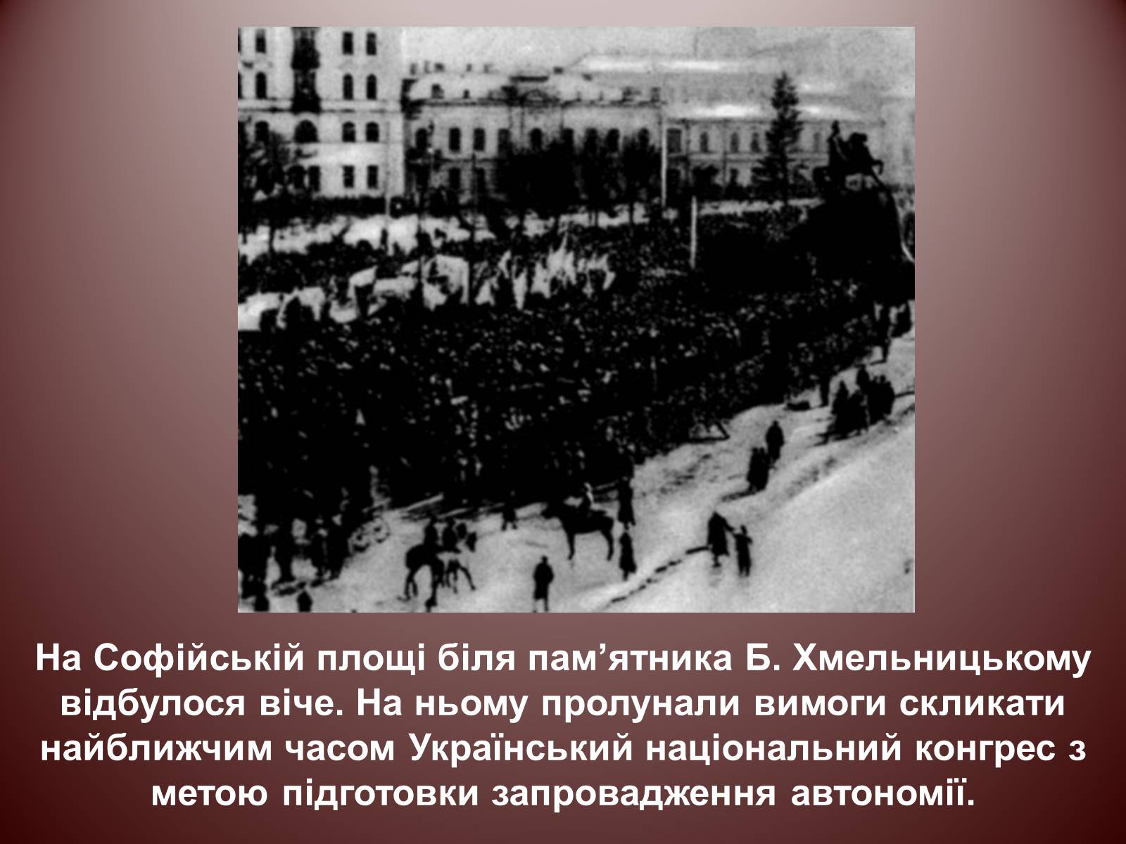 Презентація на тему «Початок Української революції» (варіант 2) - Слайд #13