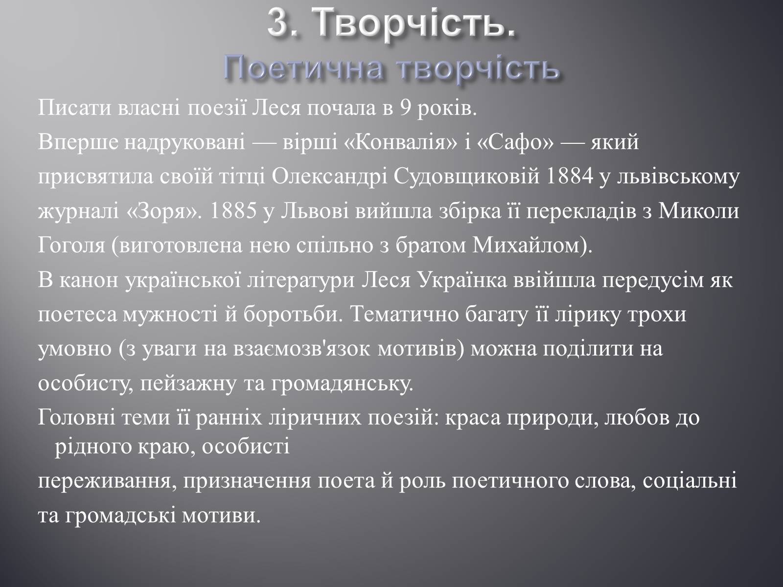 Презентація на тему «Лариса Петрівна Косач» (варіант 2) - Слайд #7