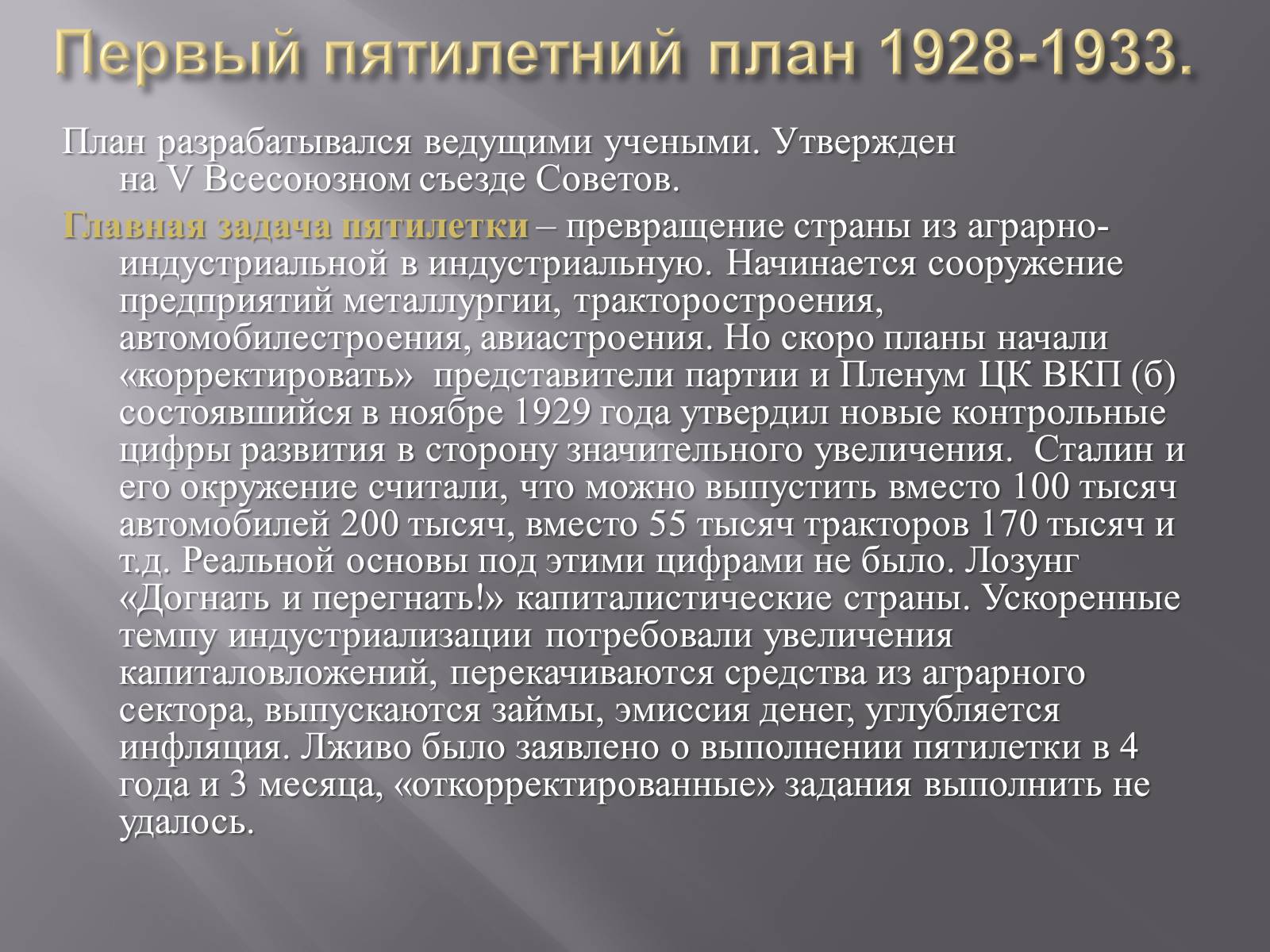 Презентація на тему «Сталинская модернизация СССР 1920-1930гг» - Слайд #9