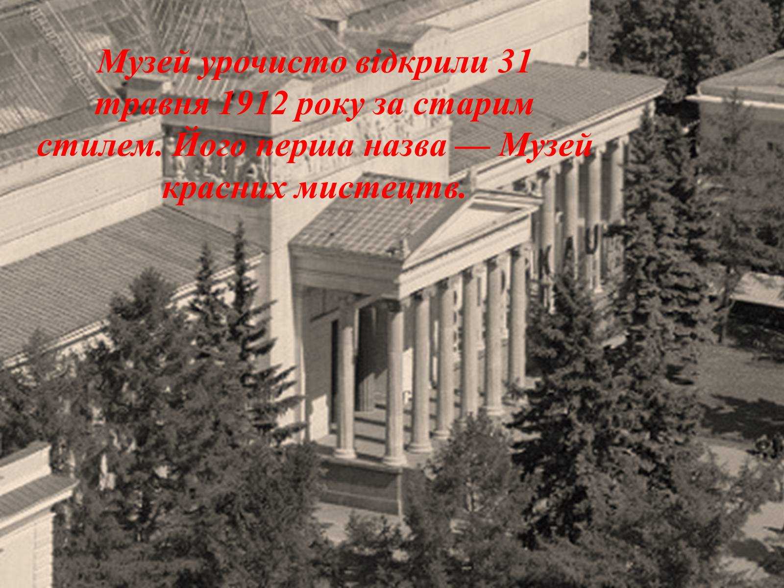 Презентація на тему «Державний музей образотворчих мистецтв імені О. С. Пушкіна» - Слайд #5