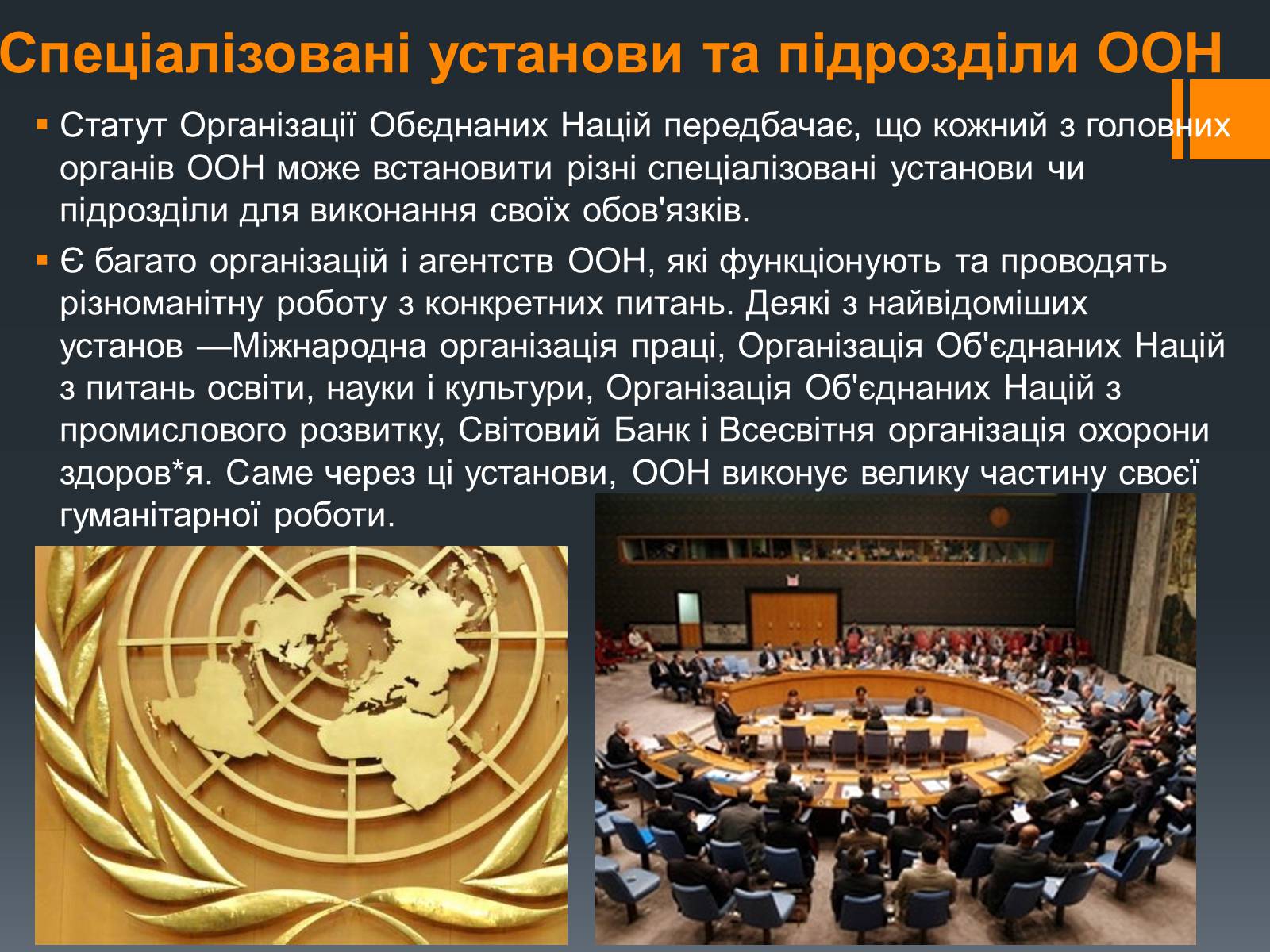 Презентація на тему «Організація Об’єднаних Націй» (варіант 1) - Слайд #6