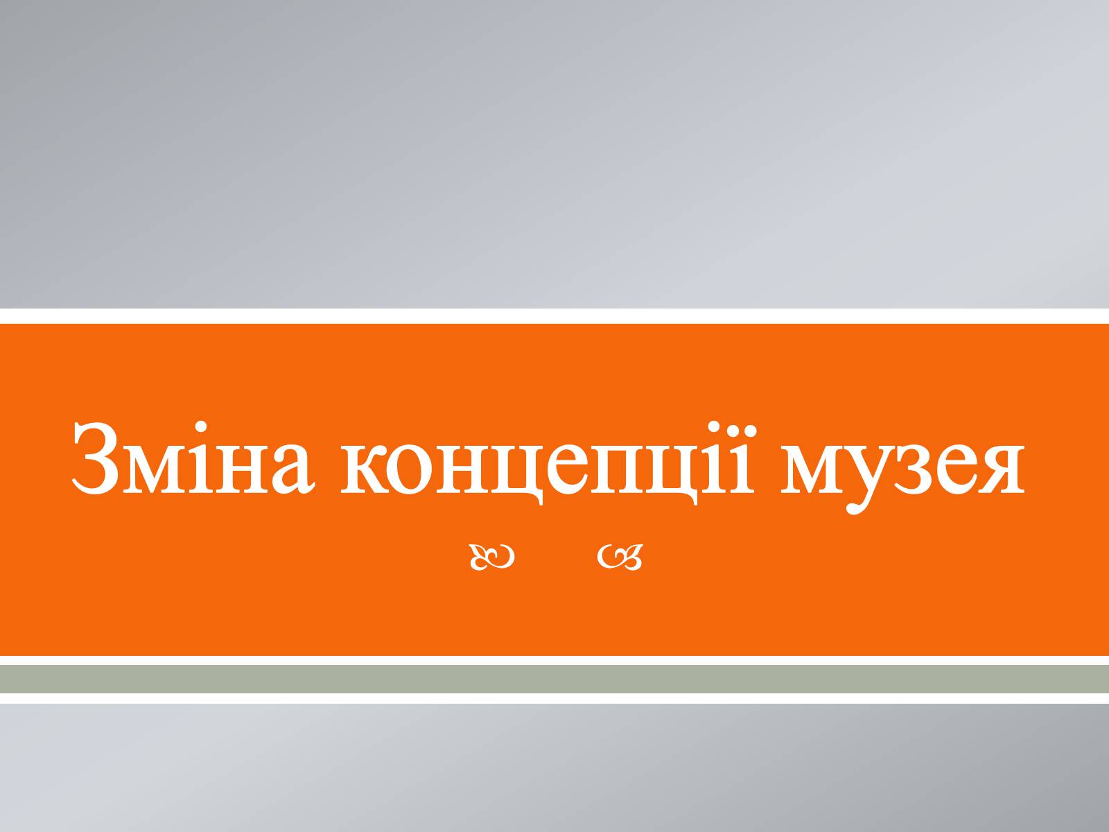 Презентація на тему «Державний музей образотворчих мистецтв імені О. С. Пушкіна» - Слайд #6