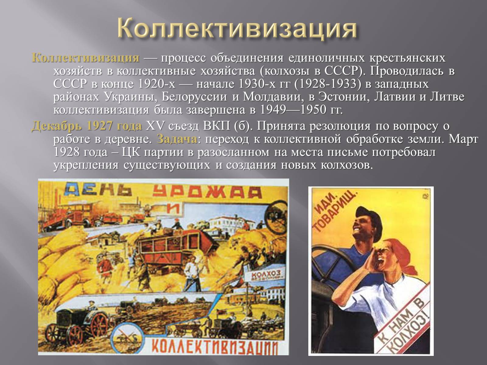 Презентація на тему «Сталинская модернизация СССР 1920-1930гг» - Слайд #15