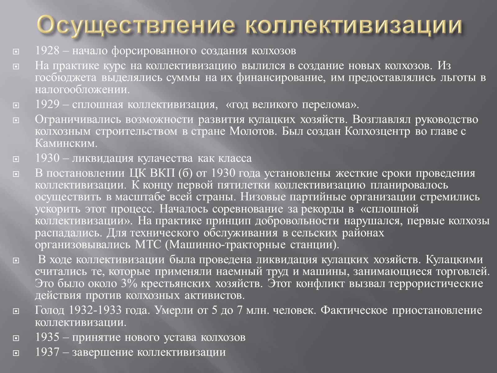 Презентація на тему «Сталинская модернизация СССР 1920-1930гг» - Слайд #17