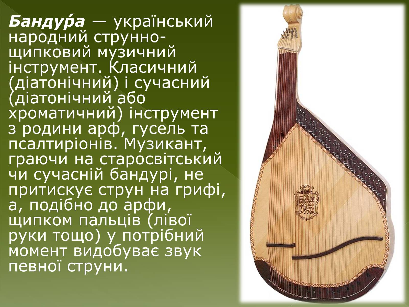 Бандура украинский музыкальный инструмент