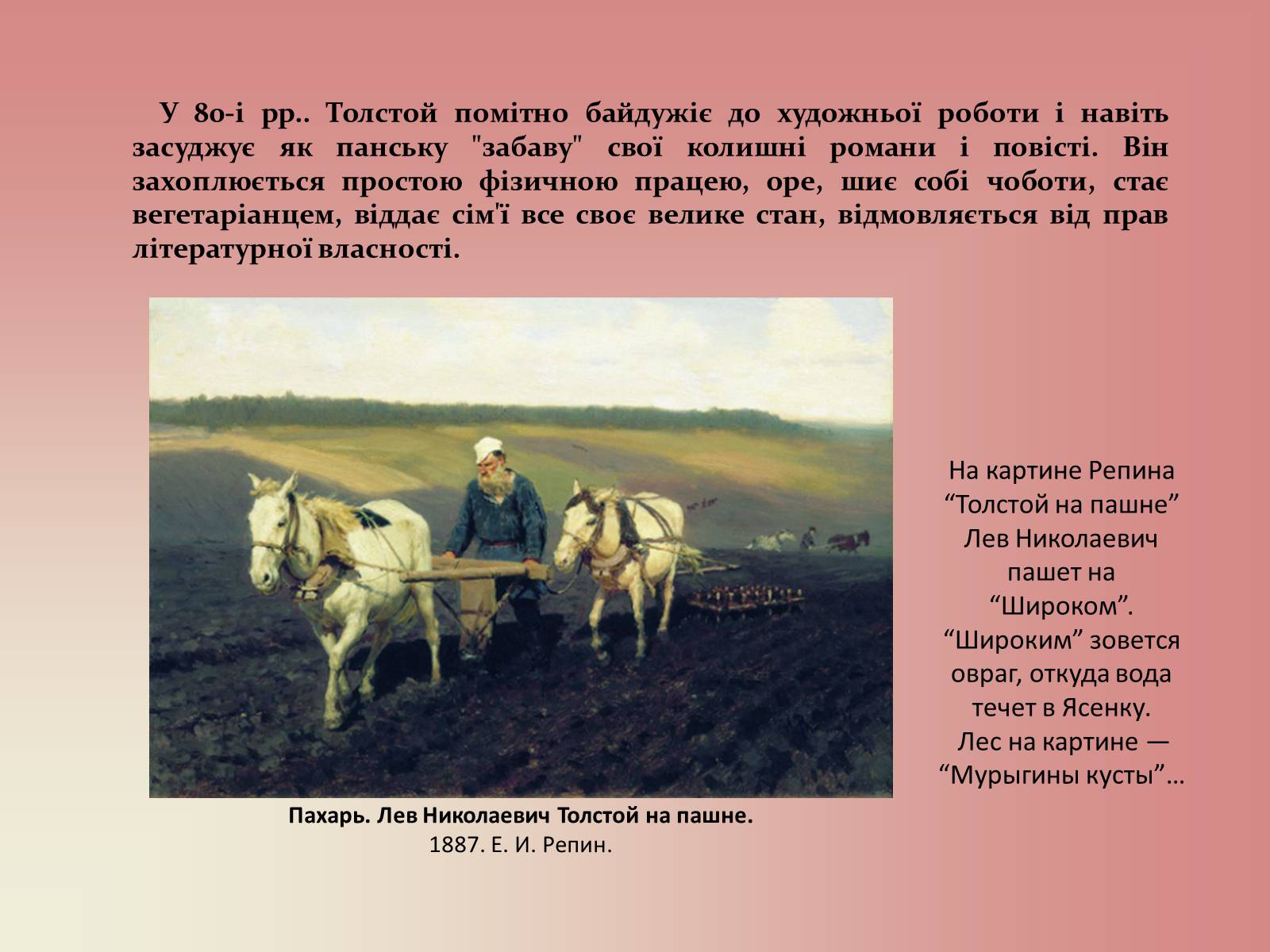 Презентація на тему «Лев Миколайович Толстой» (варіант 2) - Слайд #24