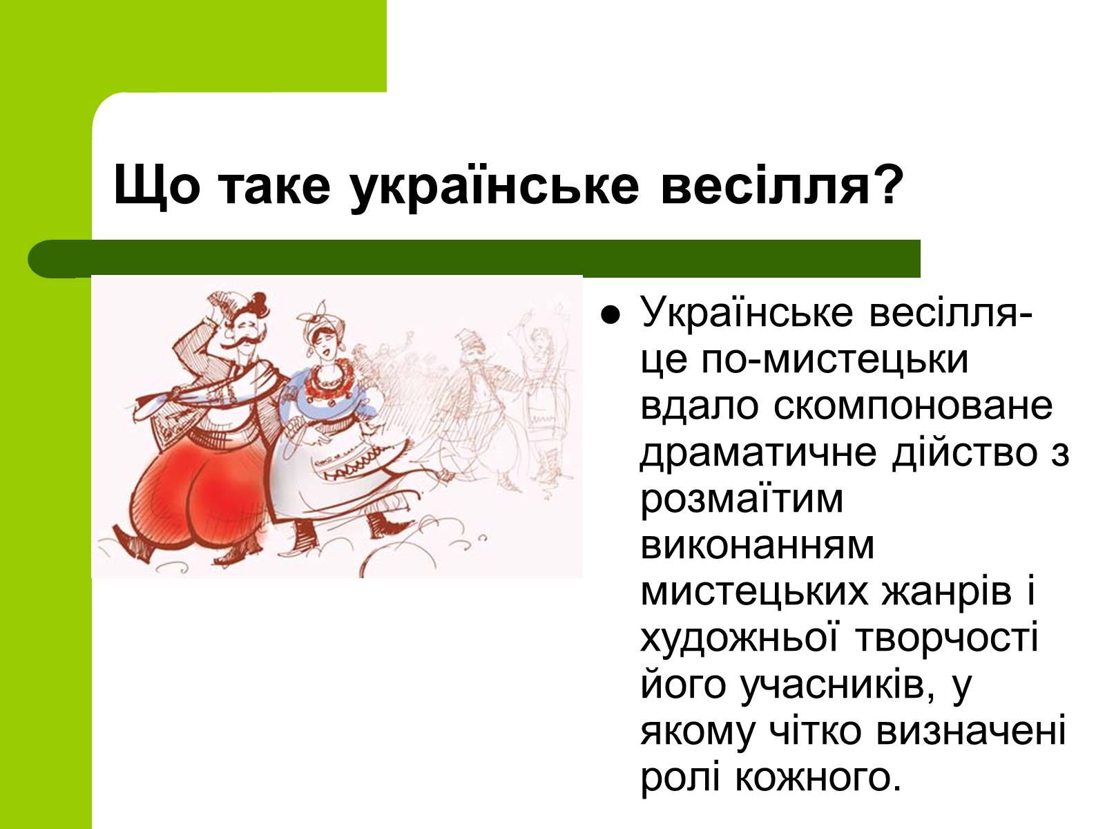 Презентація на тему «Українські традиції пов’язанні зі створенням сім’ї» - Слайд #2