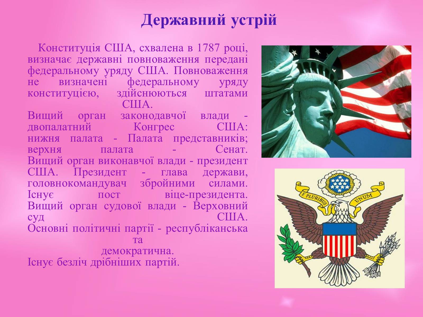 Презентація на тему «США» (варіант 19) - Слайд #2