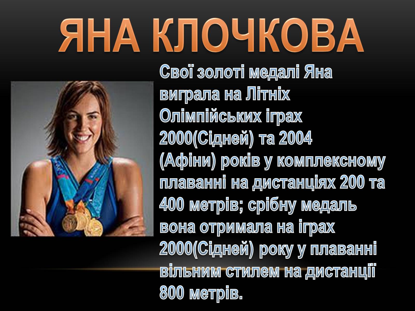 Презентація на тему «Олімпійські Чепіони України» - Слайд #2