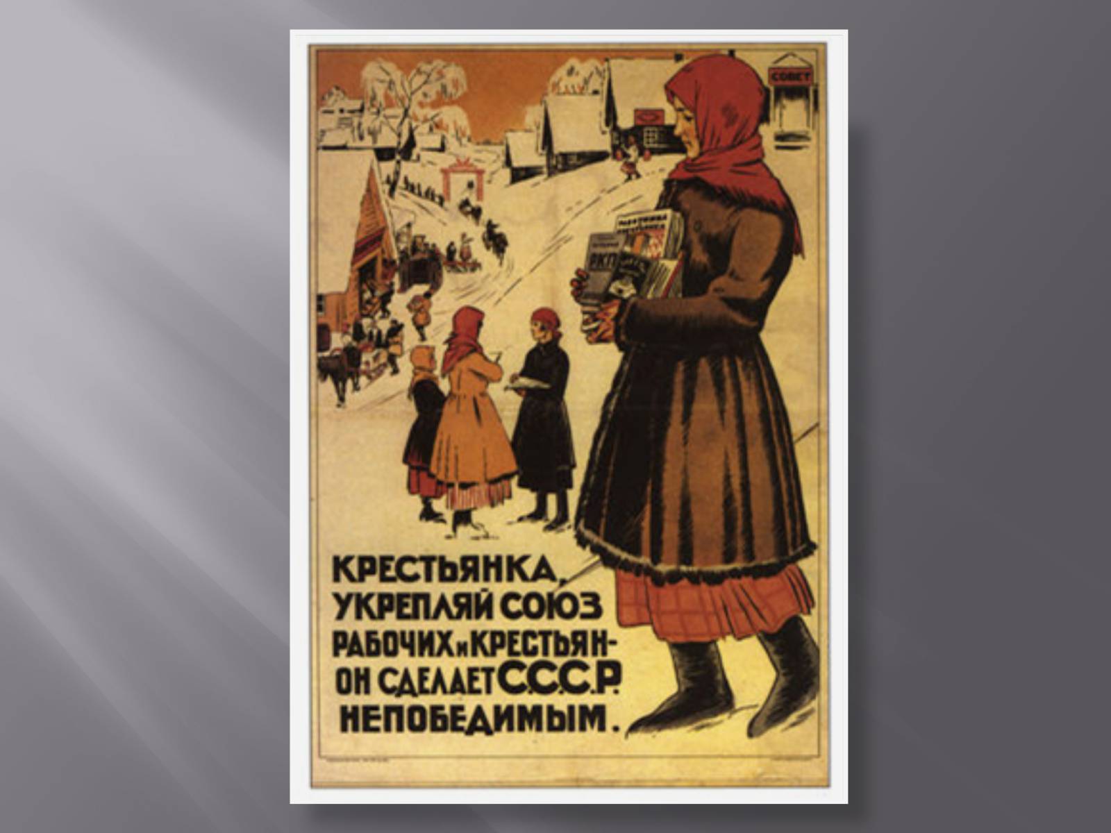 Презентація на тему «Сталинская модернизация СССР 1920-1930гг» - Слайд #21