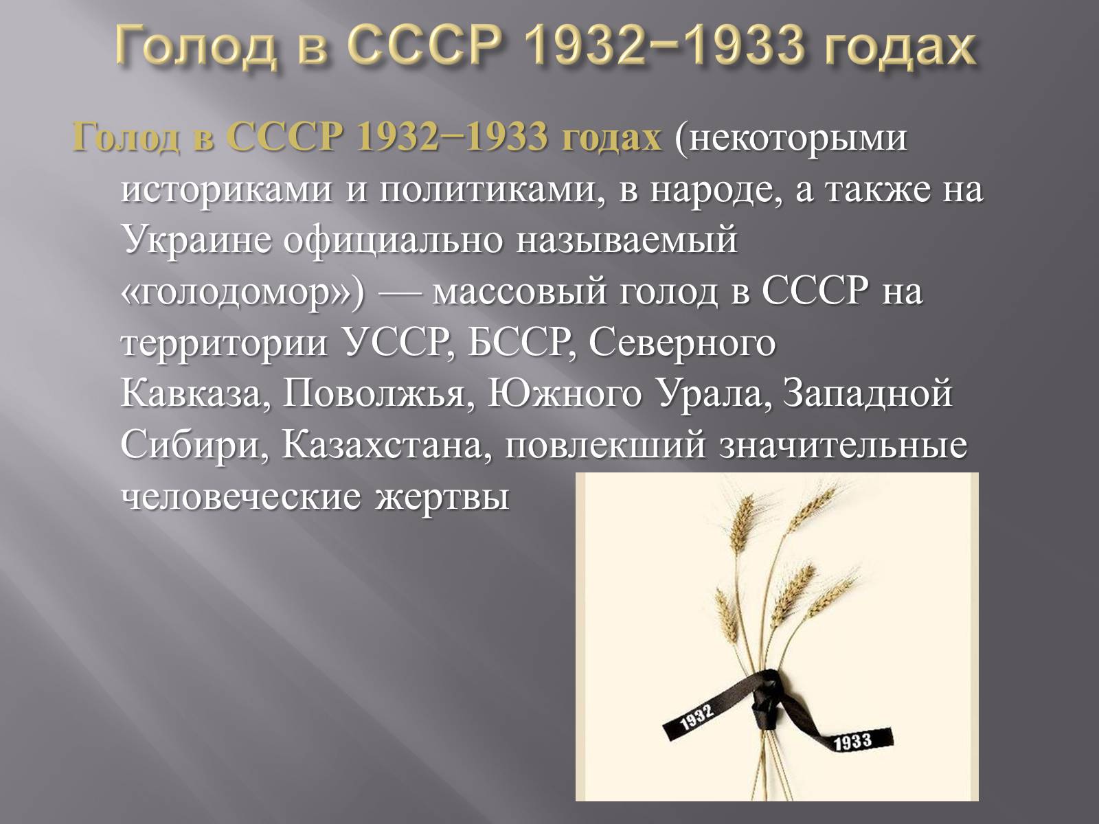 Презентація на тему «Сталинская модернизация СССР 1920-1930гг» - Слайд #22