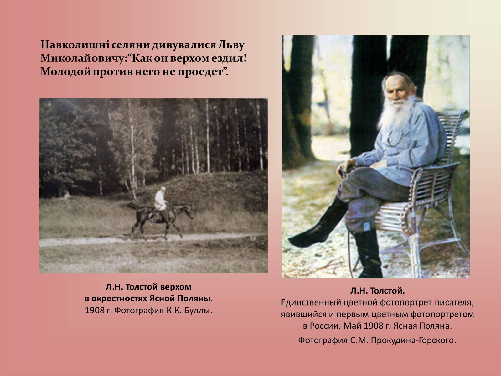 Презентація на тему «Лев Миколайович Толстой» (варіант 2) - Слайд #29