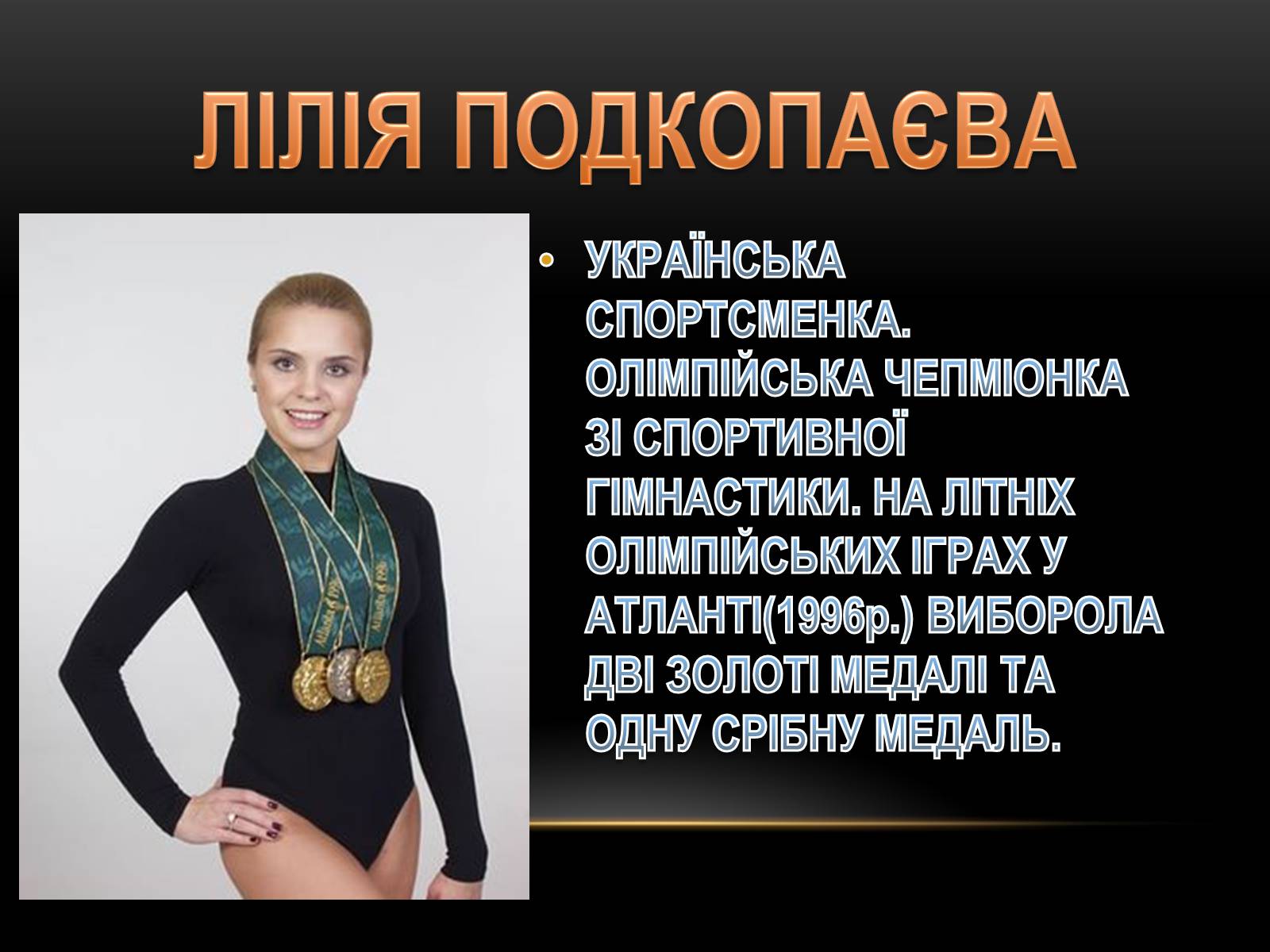 Презентація на тему «Олімпійські Чепіони України» - Слайд #4