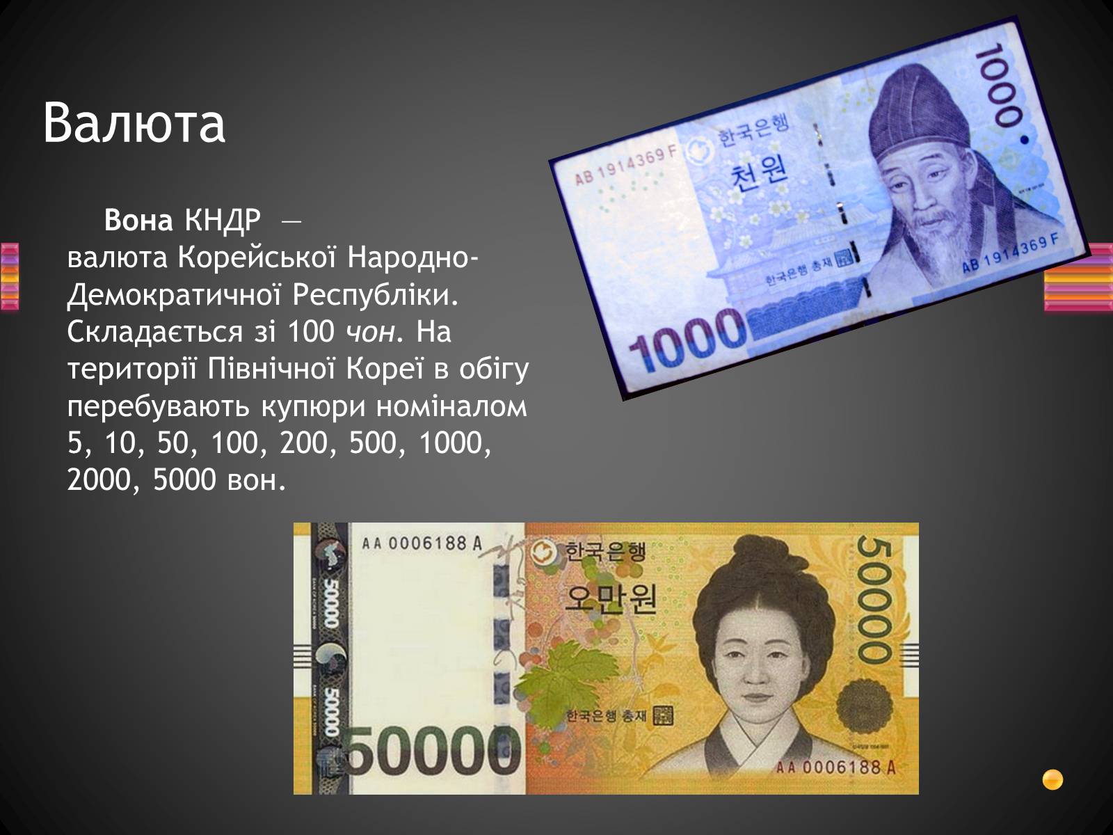 Презентація на тему «Корейська Народно-Демократична Республіка» - Слайд #7