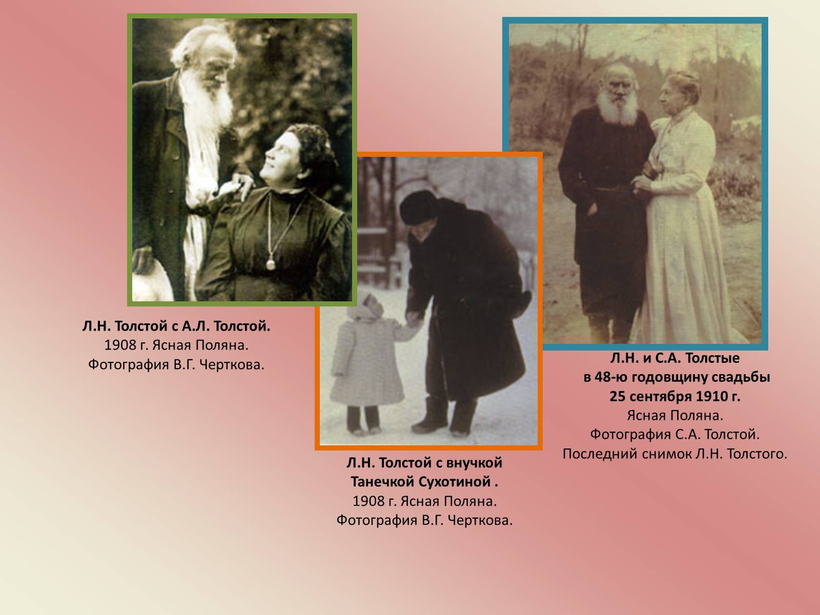 Презентація на тему «Лев Миколайович Толстой» (варіант 2) - Слайд #33