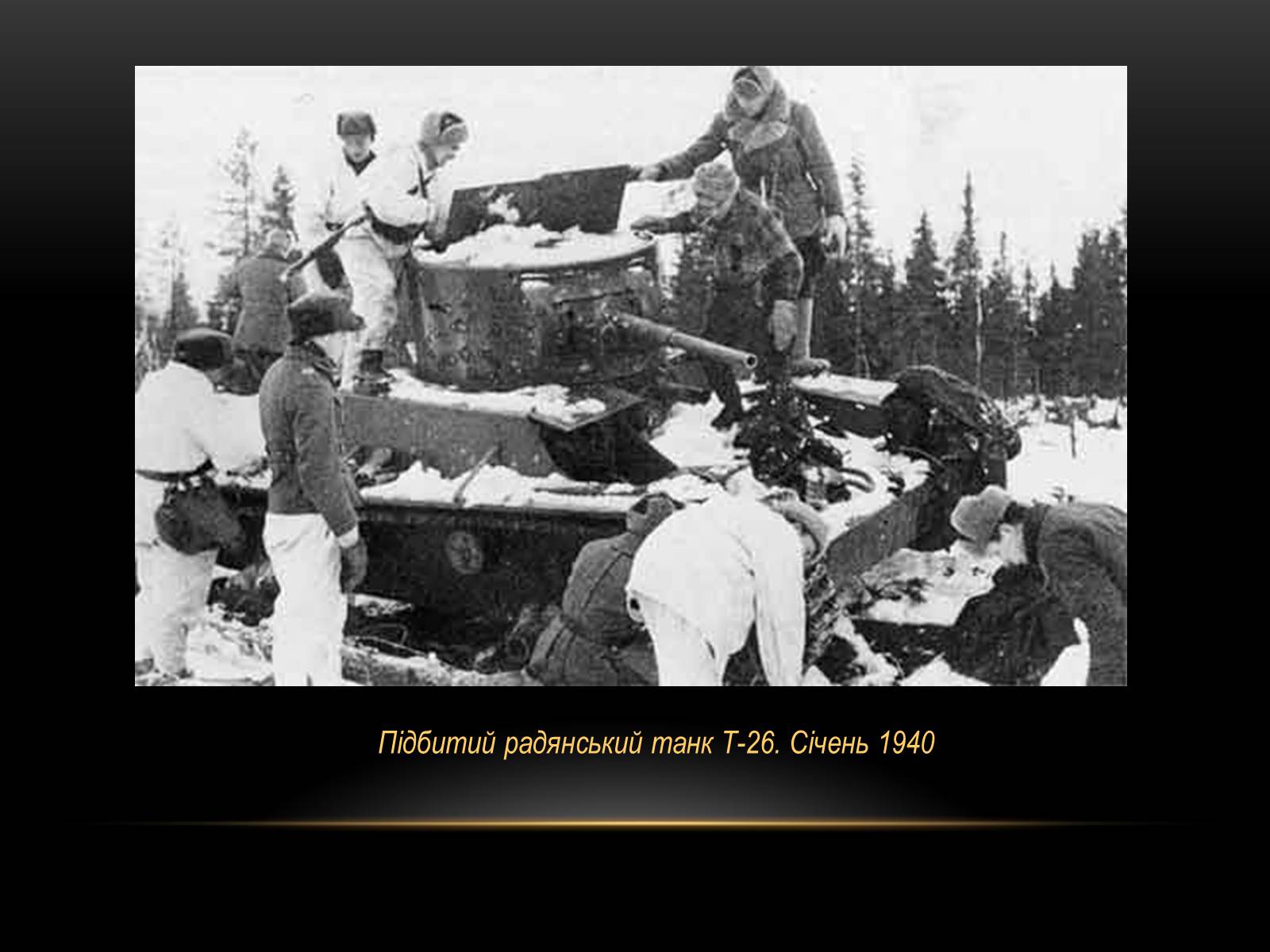 Презентація на тему «Радянсько-фінська війна» (варіант 1) - Слайд #7