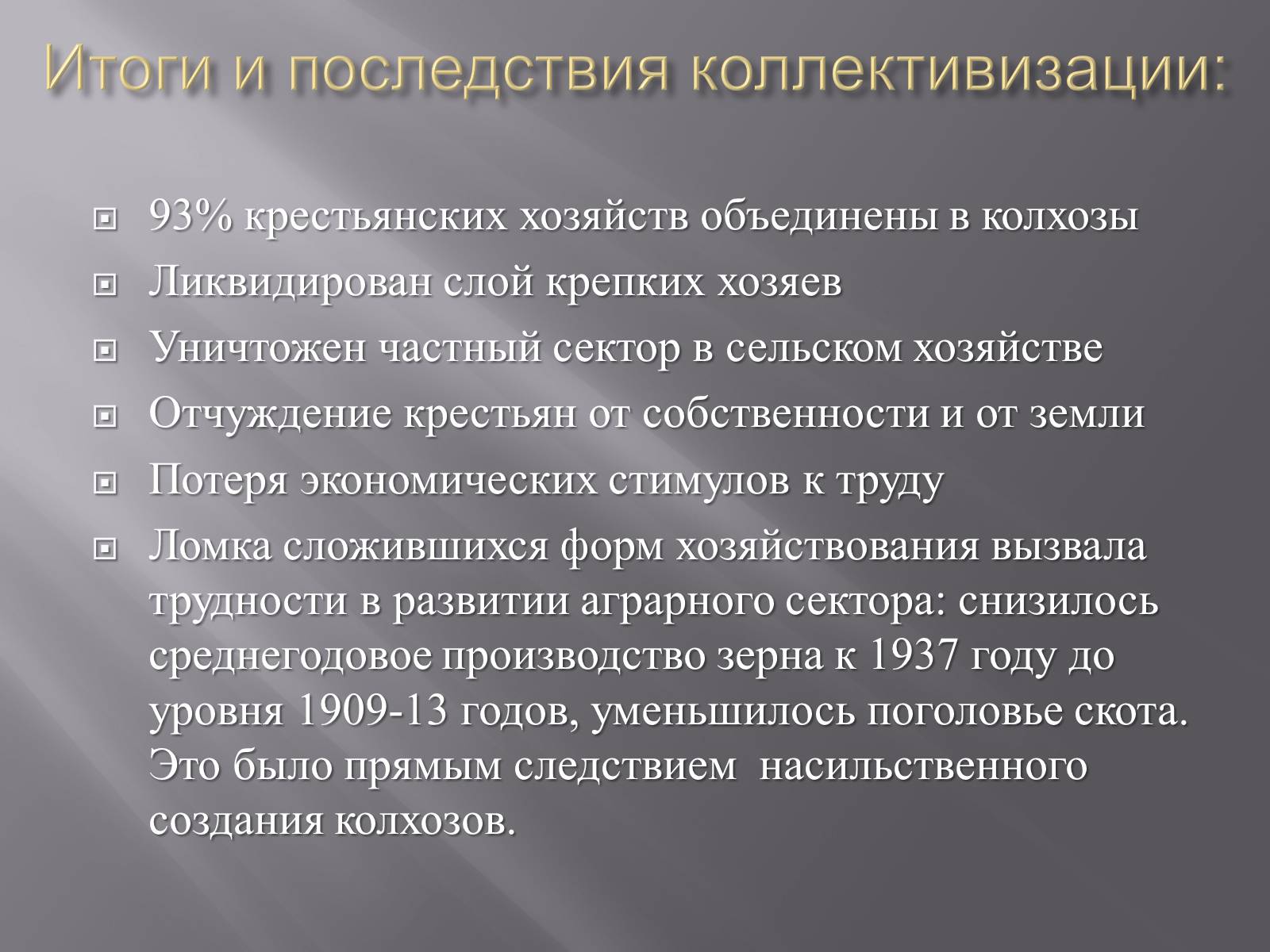 Презентація на тему «Сталинская модернизация СССР 1920-1930гг» - Слайд #28