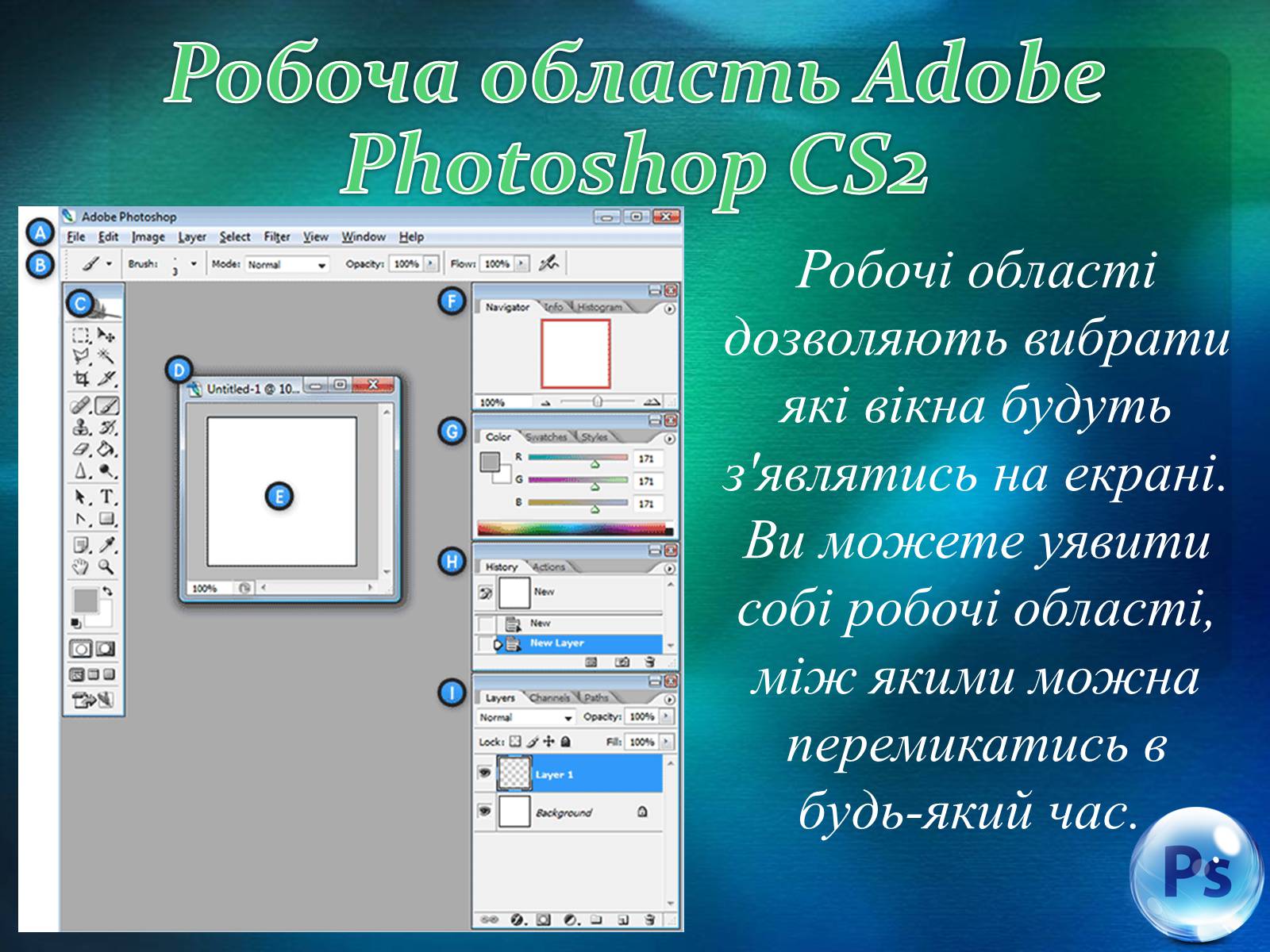 Презентація на тему «Графічний редактор Фотошоп» (варіант 1) - Слайд #28