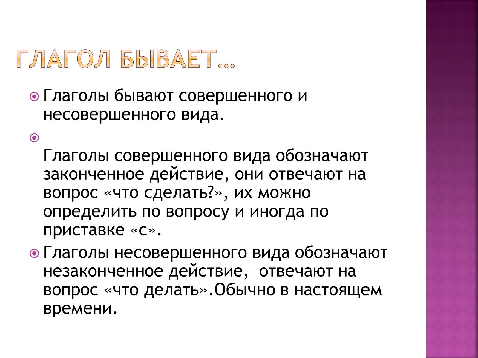 Презентація на тему «Проект по русскому языкуГлагол – как часть речи» - Слайд #6