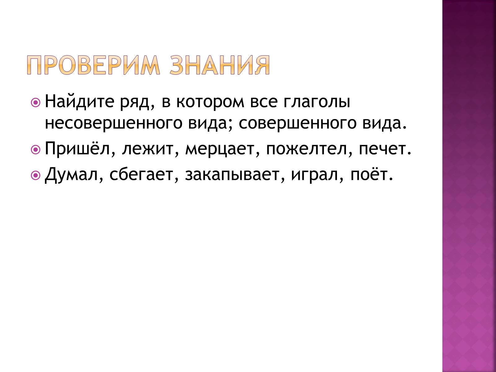 Презентація на тему «Проект по русскому языкуГлагол – как часть речи» - Слайд #7
