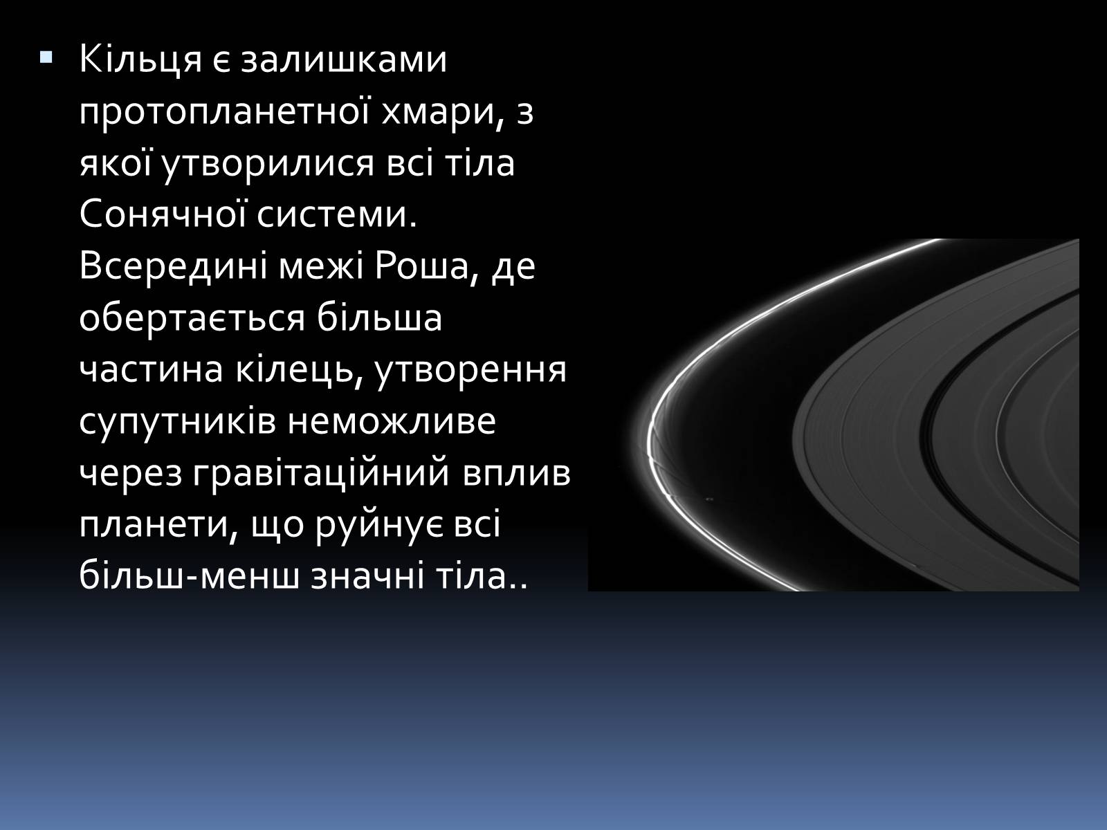 Презентація на тему «Сатурн» (варіант 1) - Слайд #11
