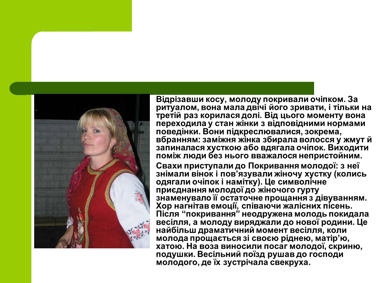 Презентація на тему «Українські традиції пов’язанні зі створенням сім’ї» - Слайд #19