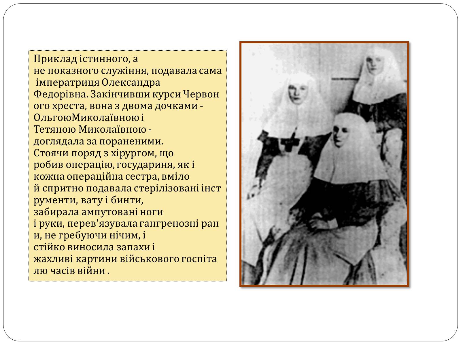 Презентація на тему «Роль жінки у Першій світовій війні» - Слайд #5