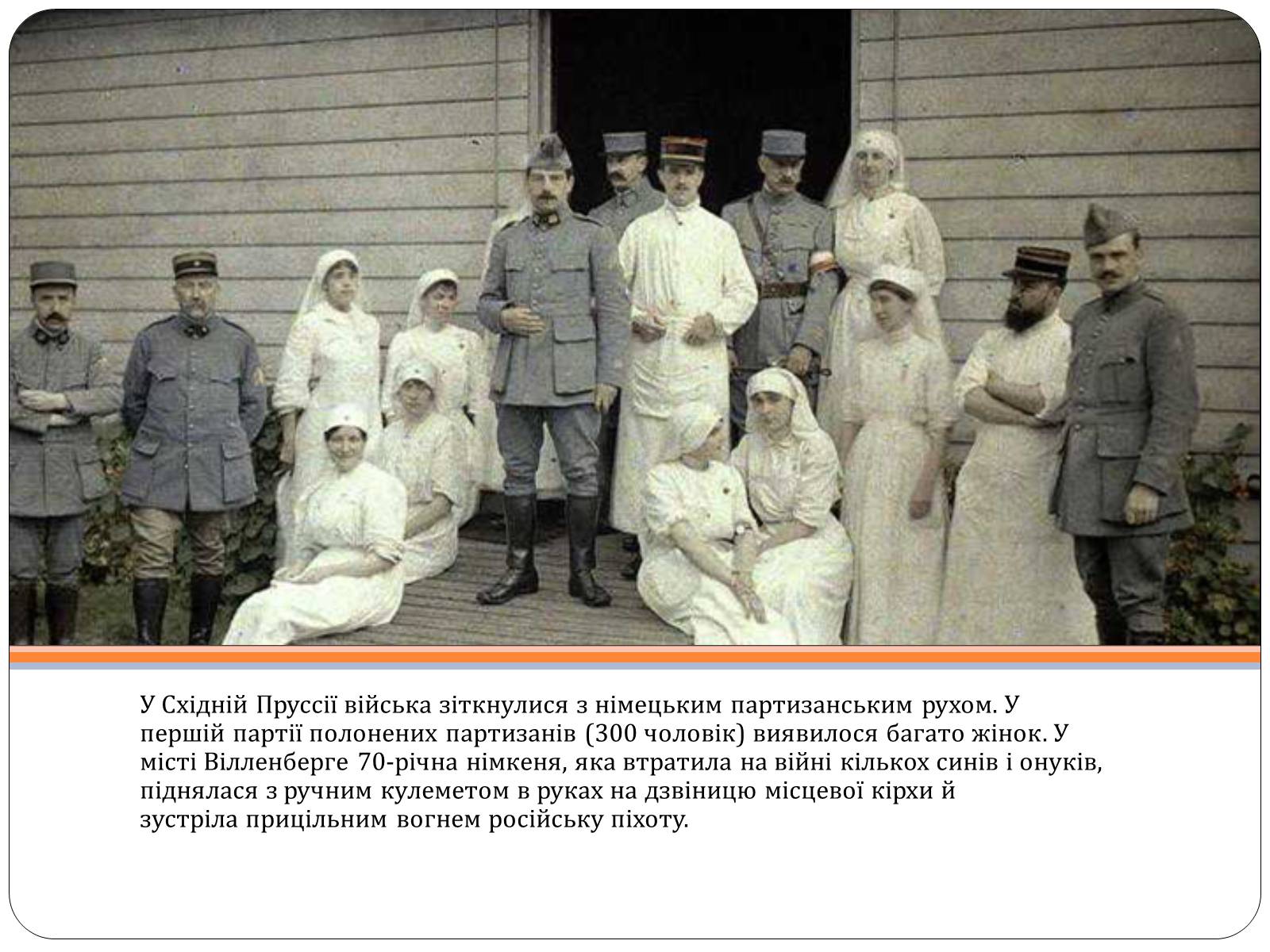 Презентація на тему «Роль жінки у Першій світовій війні» - Слайд #7