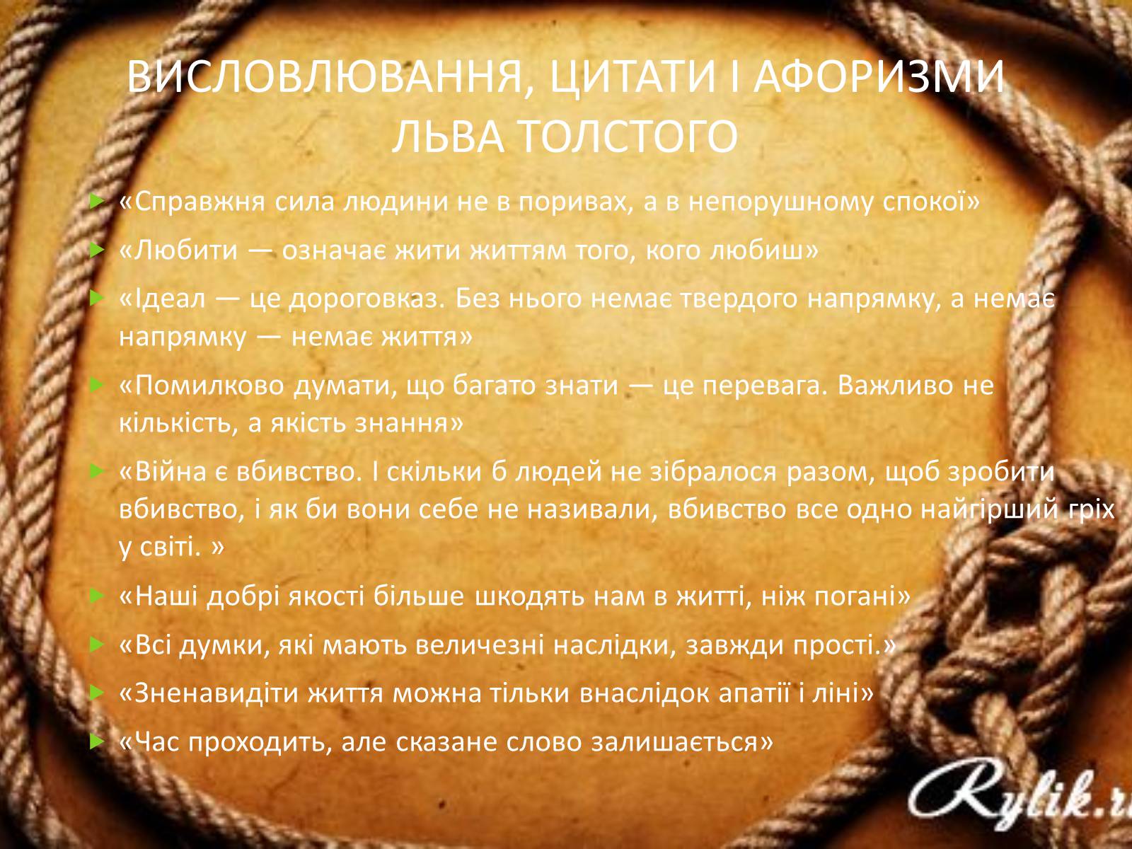 Презентація на тему «Лев Миколайович Толстой» (варіант 3) - Слайд #10